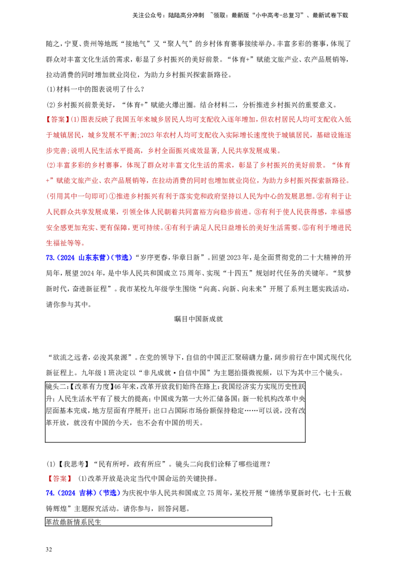 九上第一单元&nbsp;富强与创新（富强）（教师版）_02中考总复习（2026版更新中）_07-道法-中考总复习_2025中考复习资料_中考道德与法治真题分类汇编（单元汇编）