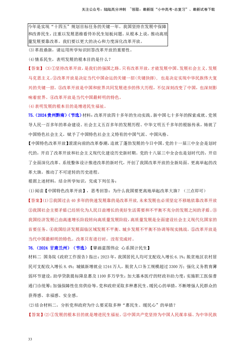 九上第一单元&nbsp;富强与创新（富强）（教师版）_02中考总复习（2026版更新中）_07-道法-中考总复习_2025中考复习资料_中考道德与法治真题分类汇编（单元汇编）