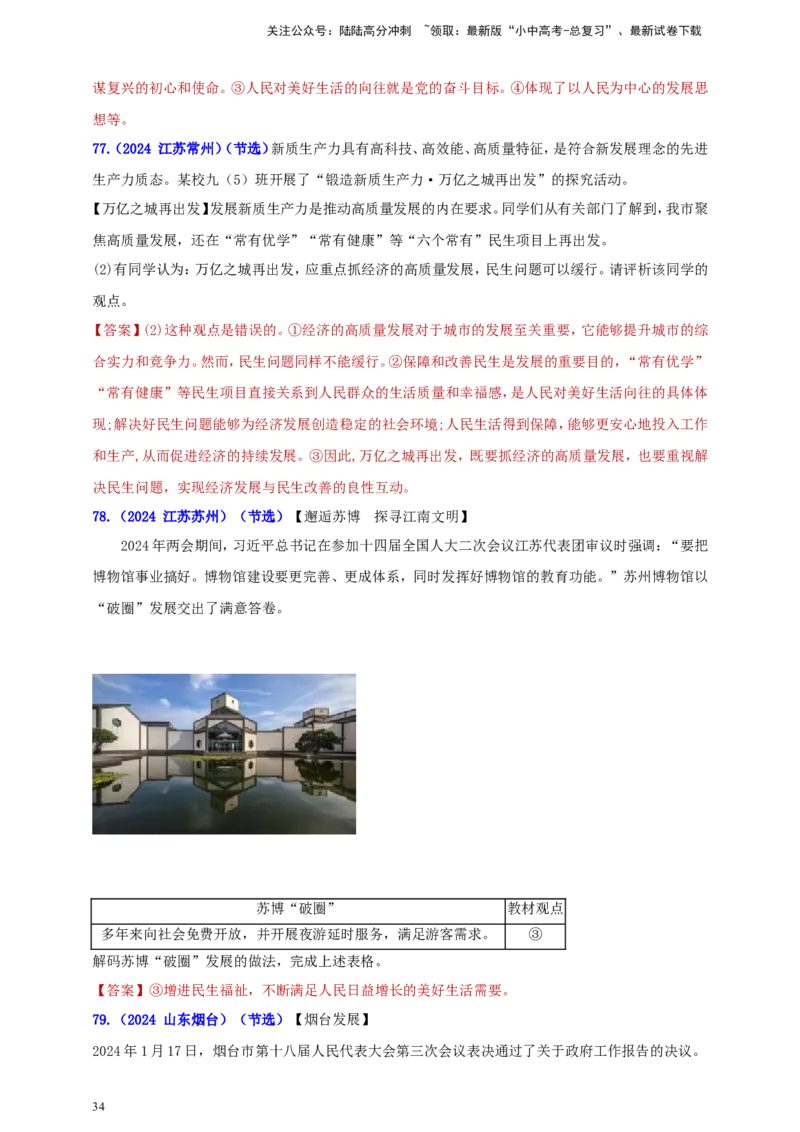 九上第一单元&nbsp;富强与创新（富强）（教师版）_02中考总复习（2026版更新中）_07-道法-中考总复习_2025中考复习资料_中考道德与法治真题分类汇编（单元汇编）