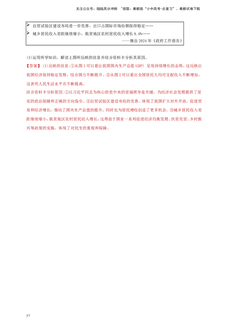 九上第一单元&nbsp;富强与创新（富强）（教师版）_02中考总复习（2026版更新中）_07-道法-中考总复习_2025中考复习资料_中考道德与法治真题分类汇编（单元汇编）