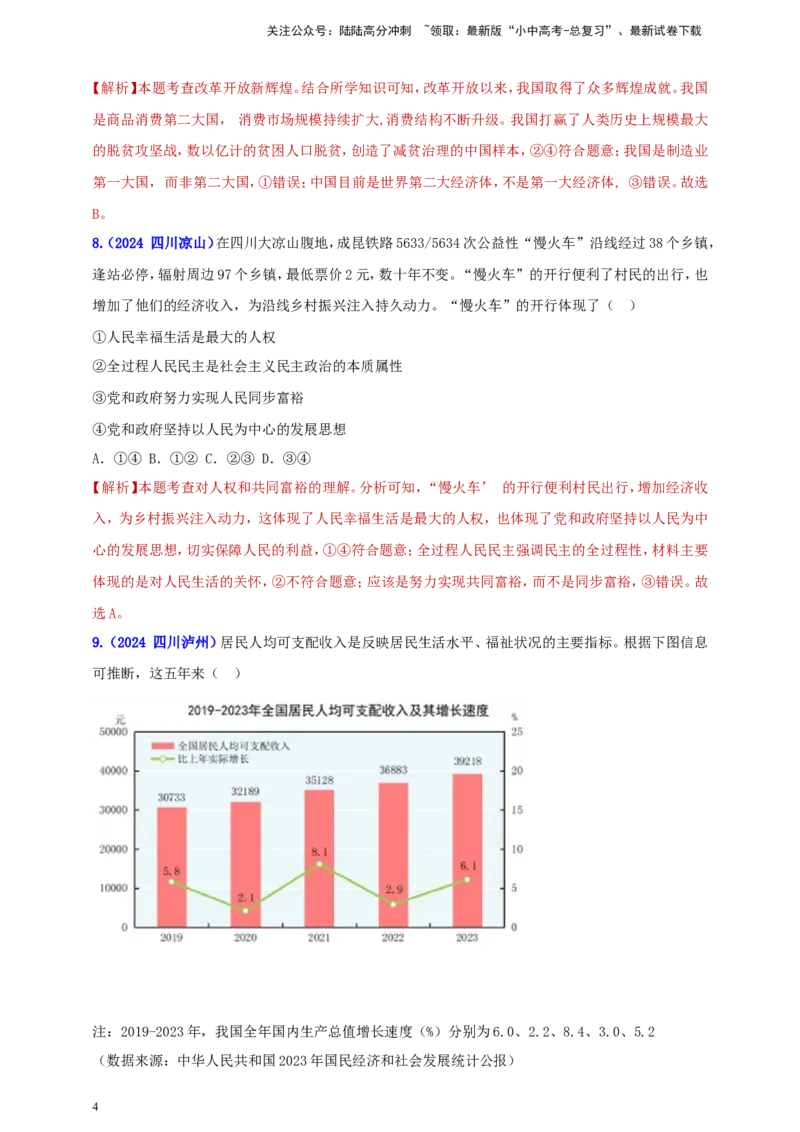 九上第一单元&nbsp;富强与创新（富强）（教师版）_02中考总复习（2026版更新中）_07-道法-中考总复习_2025中考复习资料_中考道德与法治真题分类汇编（单元汇编）