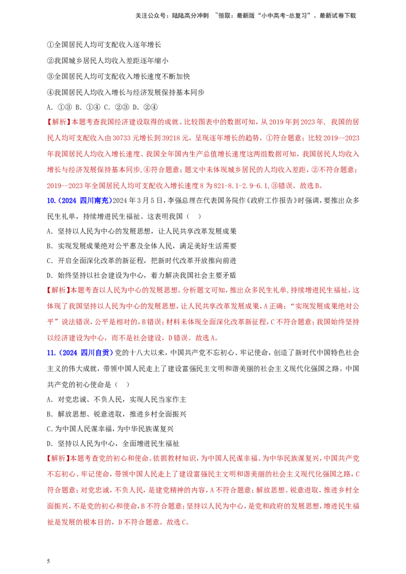 九上第一单元&nbsp;富强与创新（富强）（教师版）_02中考总复习（2026版更新中）_07-道法-中考总复习_2025中考复习资料_中考道德与法治真题分类汇编（单元汇编）