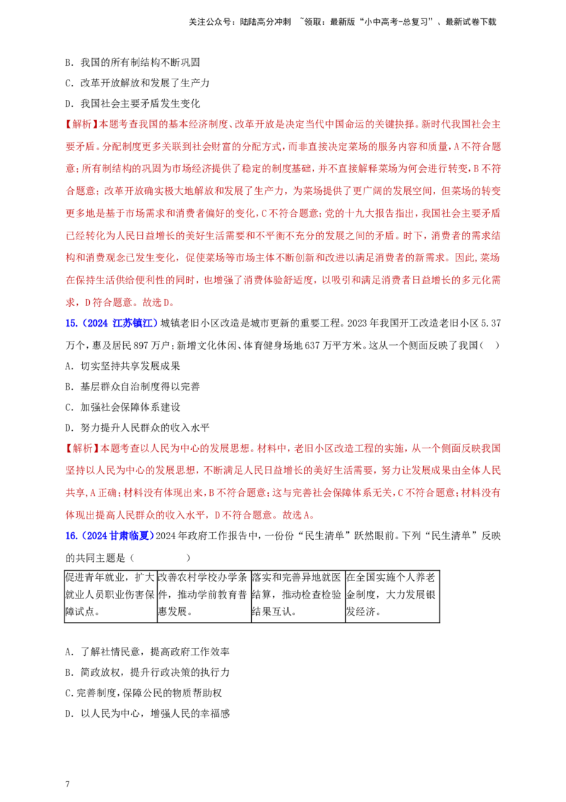九上第一单元&nbsp;富强与创新（富强）（教师版）_02中考总复习（2026版更新中）_07-道法-中考总复习_2025中考复习资料_中考道德与法治真题分类汇编（单元汇编）