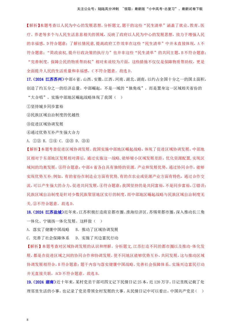 九上第一单元&nbsp;富强与创新（富强）（教师版）_02中考总复习（2026版更新中）_07-道法-中考总复习_2025中考复习资料_中考道德与法治真题分类汇编（单元汇编）