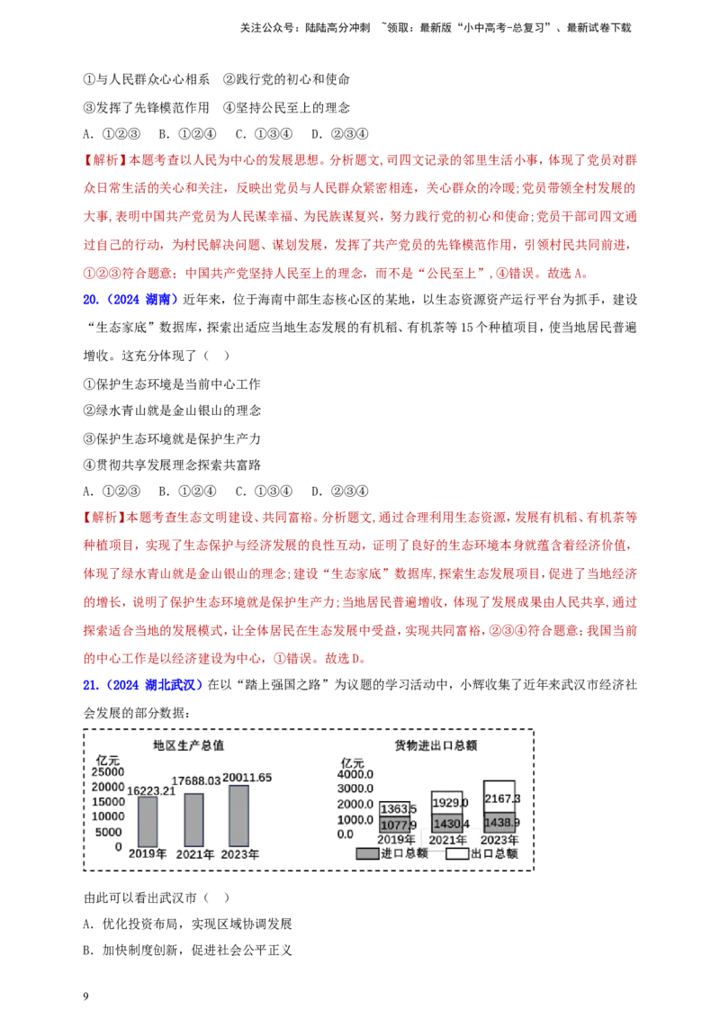 九上第一单元&nbsp;富强与创新（富强）（教师版）_02中考总复习（2026版更新中）_07-道法-中考总复习_2025中考复习资料_中考道德与法治真题分类汇编（单元汇编）