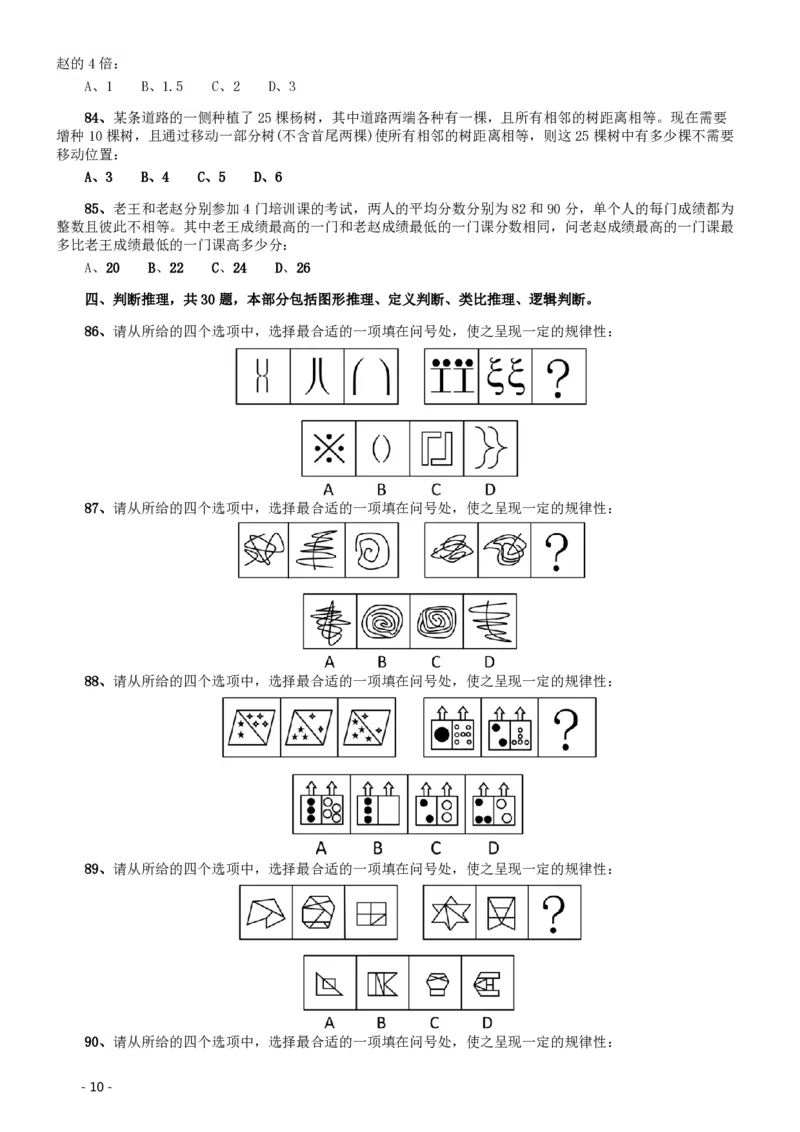 2013年北京公务员考试《行测》卷_34省+国考真题_34省考+国考pdf版推荐用这个版本_34省行测+申论真题pdf推荐用这个版本_北京公务员考试真题pdf版_北京行测11-22_真题