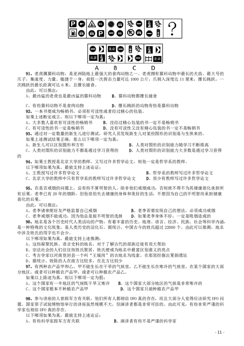 2013年北京公务员考试《行测》卷_34省+国考真题_34省考+国考pdf版推荐用这个版本_34省行测+申论真题pdf推荐用这个版本_北京公务员考试真题pdf版_北京行测11-22_真题