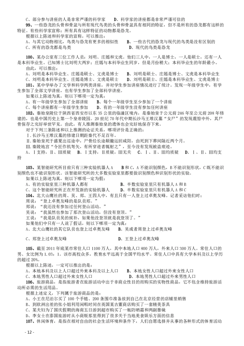 2013年北京公务员考试《行测》卷_34省+国考真题_34省考+国考pdf版推荐用这个版本_34省行测+申论真题pdf推荐用这个版本_北京公务员考试真题pdf版_北京行测11-22_真题