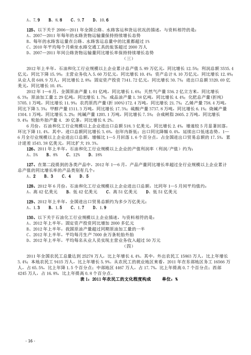 2013年北京公务员考试《行测》卷_34省+国考真题_34省考+国考pdf版推荐用这个版本_34省行测+申论真题pdf推荐用这个版本_北京公务员考试真题pdf版_北京行测11-22_真题