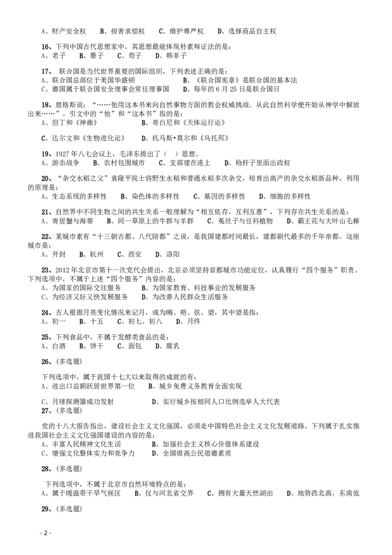2013年北京公务员考试《行测》卷_34省+国考真题_34省考+国考pdf版推荐用这个版本_34省行测+申论真题pdf推荐用这个版本_北京公务员考试真题pdf版_北京行测11-22_真题