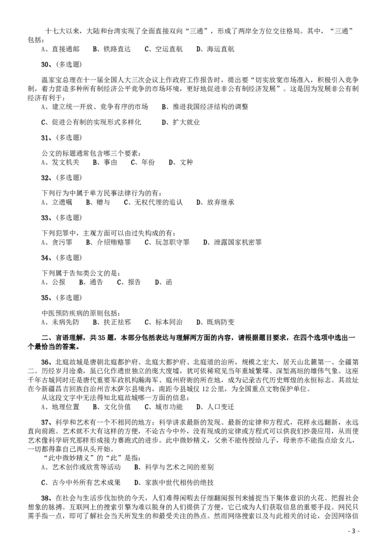 2013年北京公务员考试《行测》卷_34省+国考真题_34省考+国考pdf版推荐用这个版本_34省行测+申论真题pdf推荐用这个版本_北京公务员考试真题pdf版_北京行测11-22_真题