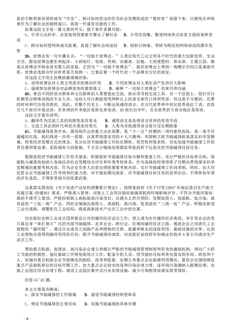 2013年北京公务员考试《行测》卷_34省+国考真题_34省考+国考pdf版推荐用这个版本_34省行测+申论真题pdf推荐用这个版本_北京公务员考试真题pdf版_北京行测11-22_真题
