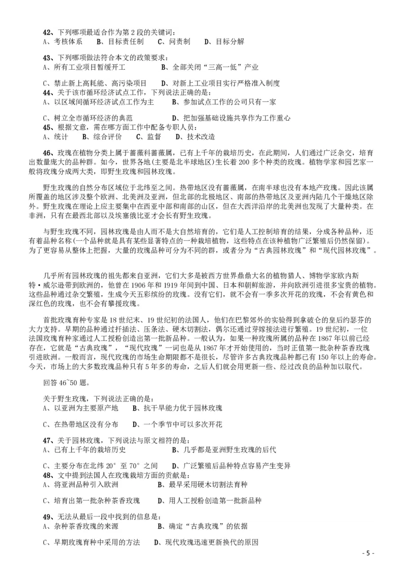 2013年北京公务员考试《行测》卷_34省+国考真题_34省考+国考pdf版推荐用这个版本_34省行测+申论真题pdf推荐用这个版本_北京公务员考试真题pdf版_北京行测11-22_真题