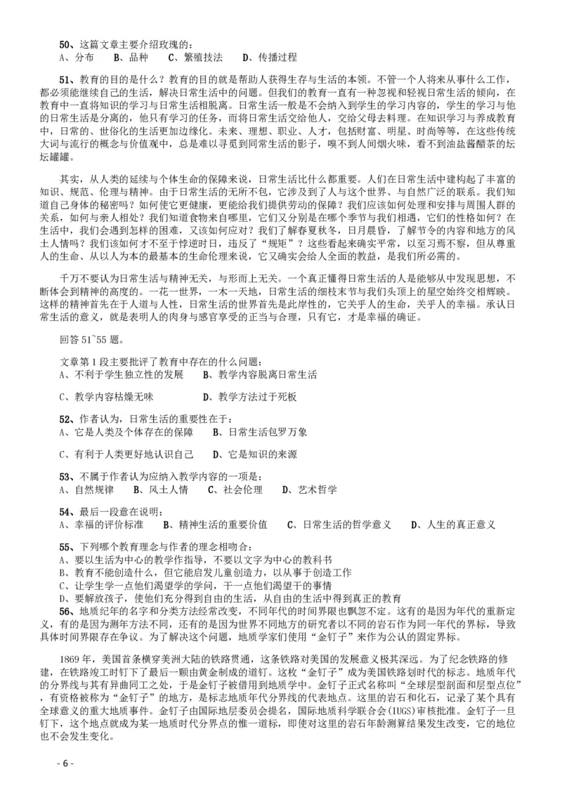 2013年北京公务员考试《行测》卷_34省+国考真题_34省考+国考pdf版推荐用这个版本_34省行测+申论真题pdf推荐用这个版本_北京公务员考试真题pdf版_北京行测11-22_真题