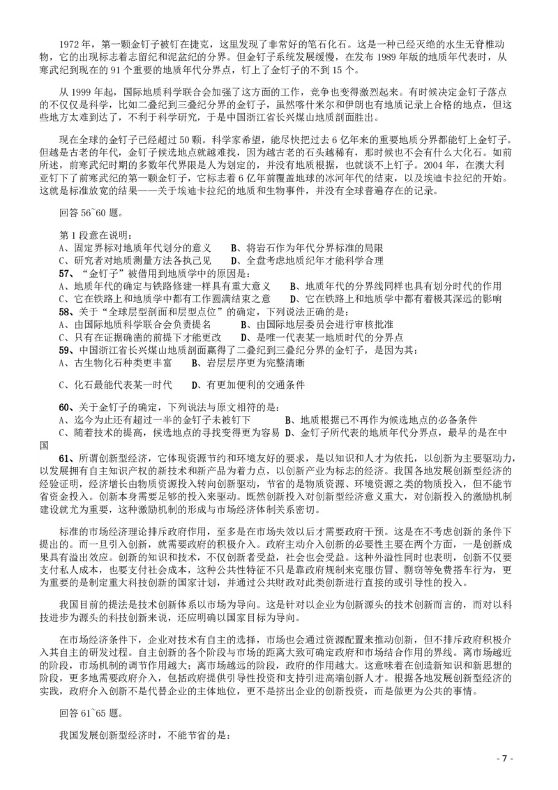 2013年北京公务员考试《行测》卷_34省+国考真题_34省考+国考pdf版推荐用这个版本_34省行测+申论真题pdf推荐用这个版本_北京公务员考试真题pdf版_北京行测11-22_真题