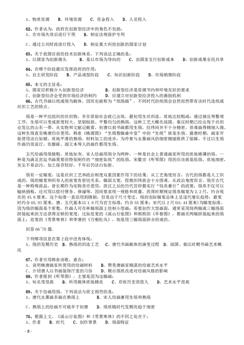 2013年北京公务员考试《行测》卷_34省+国考真题_34省考+国考pdf版推荐用这个版本_34省行测+申论真题pdf推荐用这个版本_北京公务员考试真题pdf版_北京行测11-22_真题
