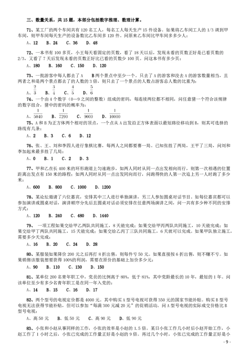 2013年北京公务员考试《行测》卷_34省+国考真题_34省考+国考pdf版推荐用这个版本_34省行测+申论真题pdf推荐用这个版本_北京公务员考试真题pdf版_北京行测11-22_真题