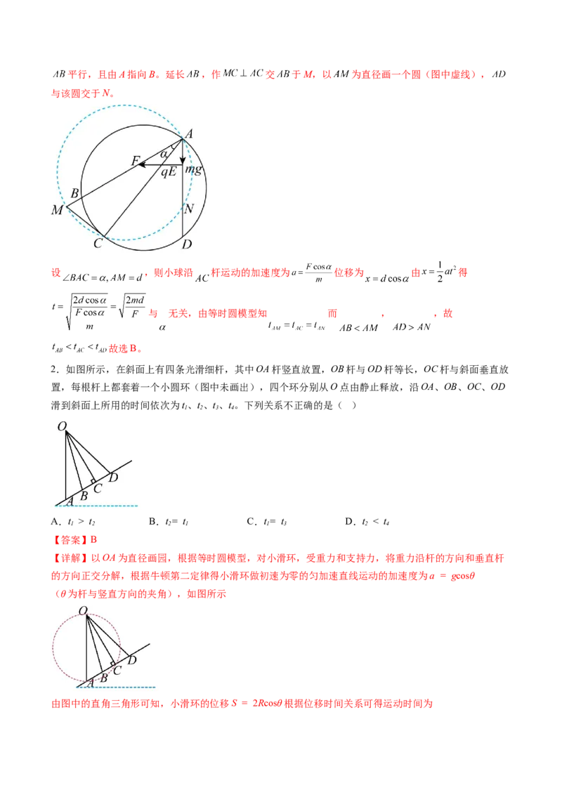 第13讲牛顿第二定律的基本应用（讲义）（解析版）_4.2025物理总复习_2024年新高考资料_1.2024一轮复习_2024年高考物理一轮复习讲练测（新教材新高考）