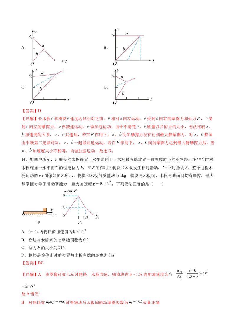 第13讲牛顿第二定律的基本应用（讲义）（解析版）_4.2025物理总复习_2024年新高考资料_1.2024一轮复习_2024年高考物理一轮复习讲练测（新教材新高考）