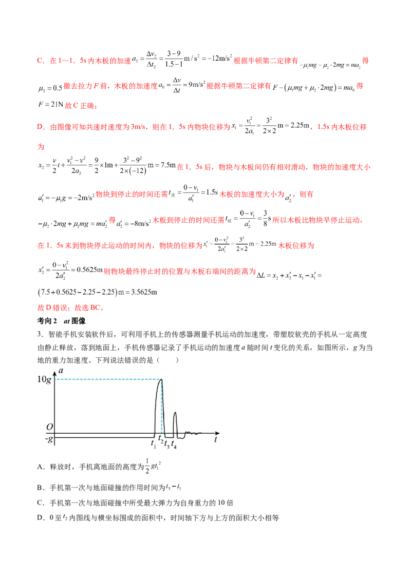 第13讲牛顿第二定律的基本应用（讲义）（解析版）_4.2025物理总复习_2024年新高考资料_1.2024一轮复习_2024年高考物理一轮复习讲练测（新教材新高考）