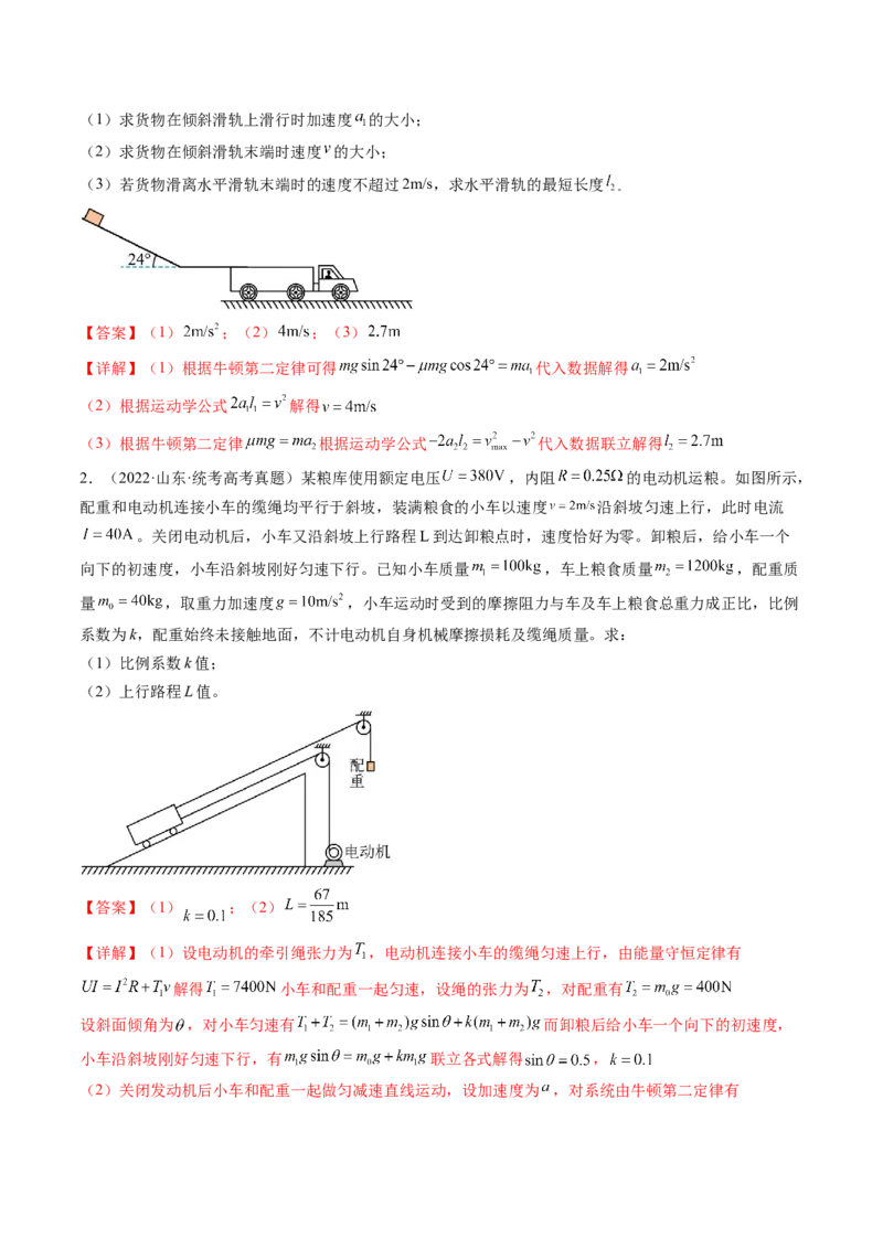 第13讲牛顿第二定律的基本应用（讲义）（解析版）_4.2025物理总复习_2024年新高考资料_1.2024一轮复习_2024年高考物理一轮复习讲练测（新教材新高考）