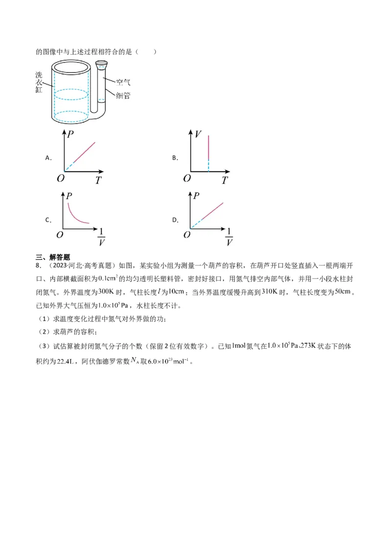热点13热学中的常见模型（原卷版）_4.2025物理总复习_2024年新高考资料_3.2024专项复习_2024年高考物理热点&middot;重点&middot;难点专练（新高考专用）