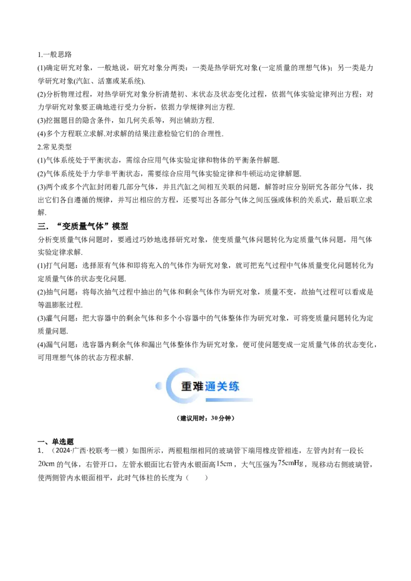 热点13热学中的常见模型（原卷版）_4.2025物理总复习_2024年新高考资料_3.2024专项复习_2024年高考物理热点&middot;重点&middot;难点专练（新高考专用）