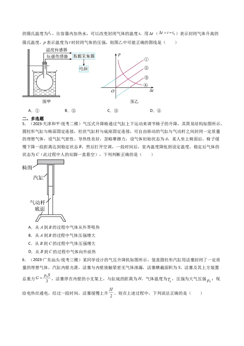 热点13热学中的常见模型（原卷版）_4.2025物理总复习_2024年新高考资料_3.2024专项复习_2024年高考物理热点&middot;重点&middot;难点专练（新高考专用）