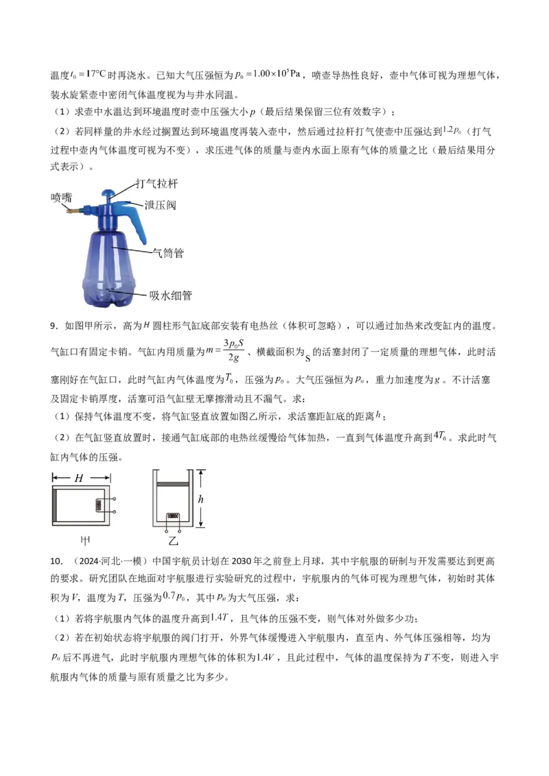 热点13热学中的常见模型（原卷版）_4.2025物理总复习_2024年新高考资料_3.2024专项复习_2024年高考物理热点&middot;重点&middot;难点专练（新高考专用）