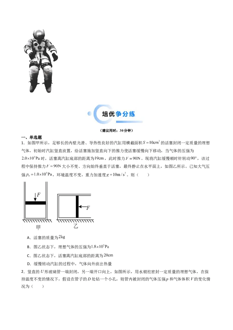 热点13热学中的常见模型（原卷版）_4.2025物理总复习_2024年新高考资料_3.2024专项复习_2024年高考物理热点&middot;重点&middot;难点专练（新高考专用）