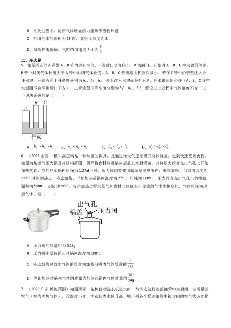 热点13热学中的常见模型（原卷版）_4.2025物理总复习_2024年新高考资料_3.2024专项复习_2024年高考物理热点&middot;重点&middot;难点专练（新高考专用）