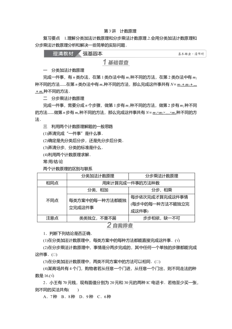 2025届高中数学一轮复习讲义：第十章第3讲　计数原理（含解析）_2.2025数学总复习_2025年新高考资料_一轮复习_2025届高中数学一轮复习知识梳理（课件+讲义+练习）（完结）