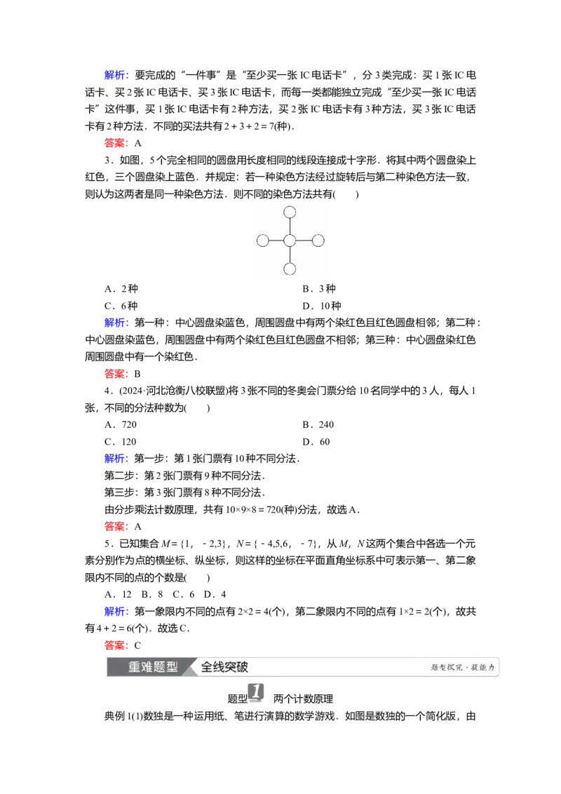 2025届高中数学一轮复习讲义：第十章第3讲　计数原理（含解析）_2.2025数学总复习_2025年新高考资料_一轮复习_2025届高中数学一轮复习知识梳理（课件+讲义+练习）（完结）