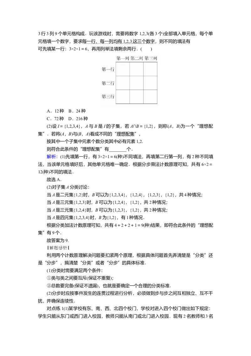 2025届高中数学一轮复习讲义：第十章第3讲　计数原理（含解析）_2.2025数学总复习_2025年新高考资料_一轮复习_2025届高中数学一轮复习知识梳理（课件+讲义+练习）（完结）