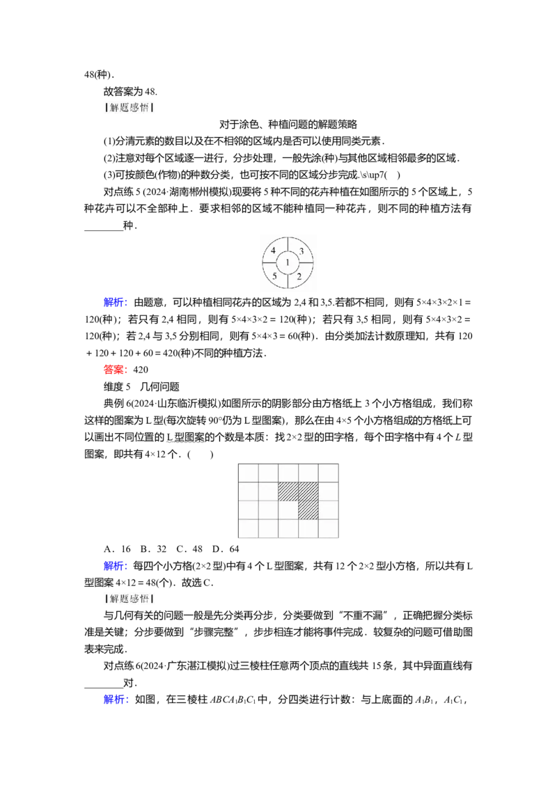 2025届高中数学一轮复习讲义：第十章第3讲　计数原理（含解析）_2.2025数学总复习_2025年新高考资料_一轮复习_2025届高中数学一轮复习知识梳理（课件+讲义+练习）（完结）