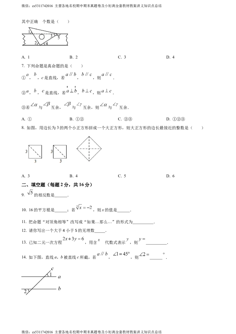精品解析：北京第五十六中学2023-2024学年七年级下学期期中数学试题（原卷版）(1)_北京初中期末题_C605-京七八九_B京市数学七八九_北京7下数学_2022-2024_北京数学7下期中