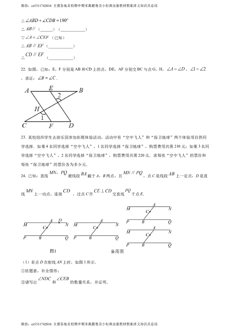 精品解析：北京第五十六中学2023-2024学年七年级下学期期中数学试题（原卷版）(1)_北京初中期末题_C605-京七八九_B京市数学七八九_北京7下数学_2022-2024_北京数学7下期中