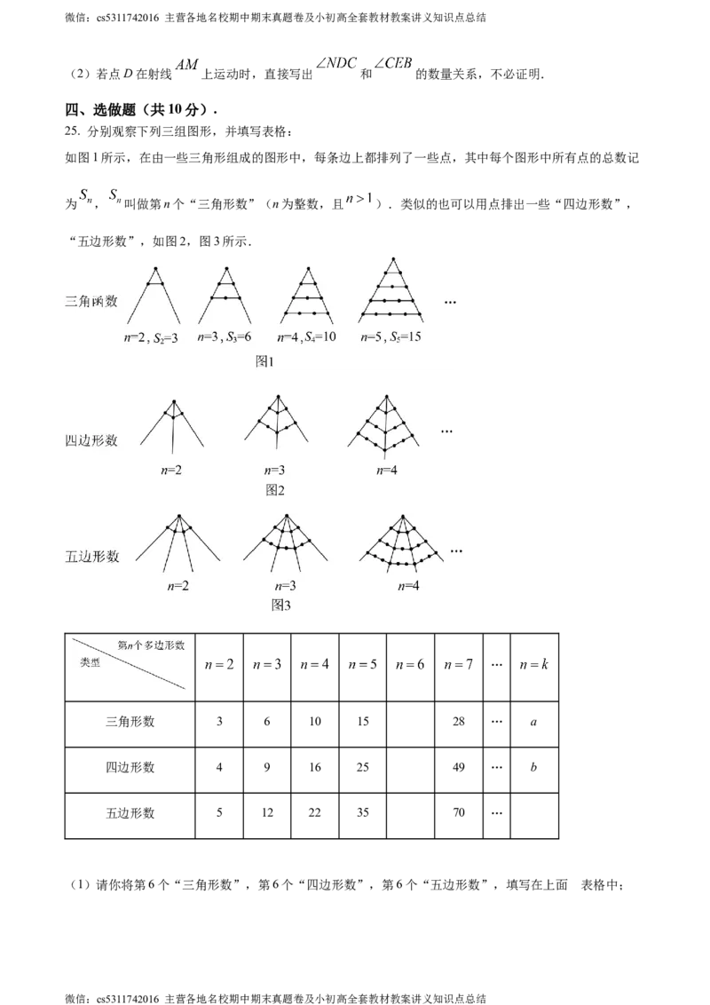 精品解析：北京第五十六中学2023-2024学年七年级下学期期中数学试题（原卷版）(1)_北京初中期末题_C605-京七八九_B京市数学七八九_北京7下数学_2022-2024_北京数学7下期中