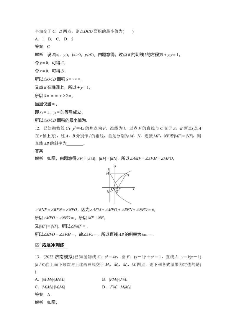 2024年高考数学一轮复习（新高考版）第8章　&sect;8.8　直线与圆锥曲线的位置关系_2.2025数学总复习_2024年新高考资料_1.2024一轮复习_2024年高考数学一轮复习讲义（新高考版）