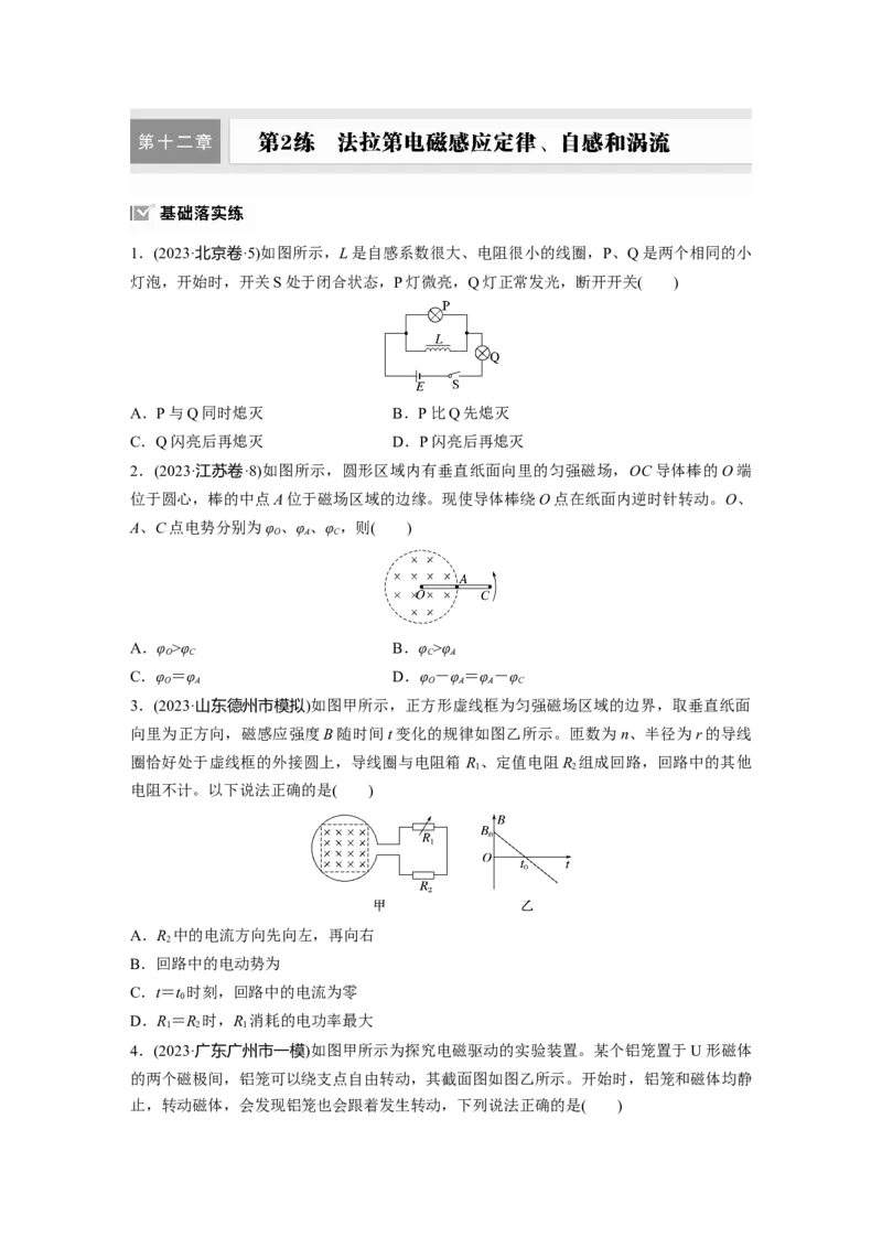 第十二章　第2练　法拉第电磁感应定律、自感和涡流_4.2025物理总复习_2025年新高考资料_一轮复习_2025物理大一轮复习讲义+课件ppt（完结）_2025一轮复习88练