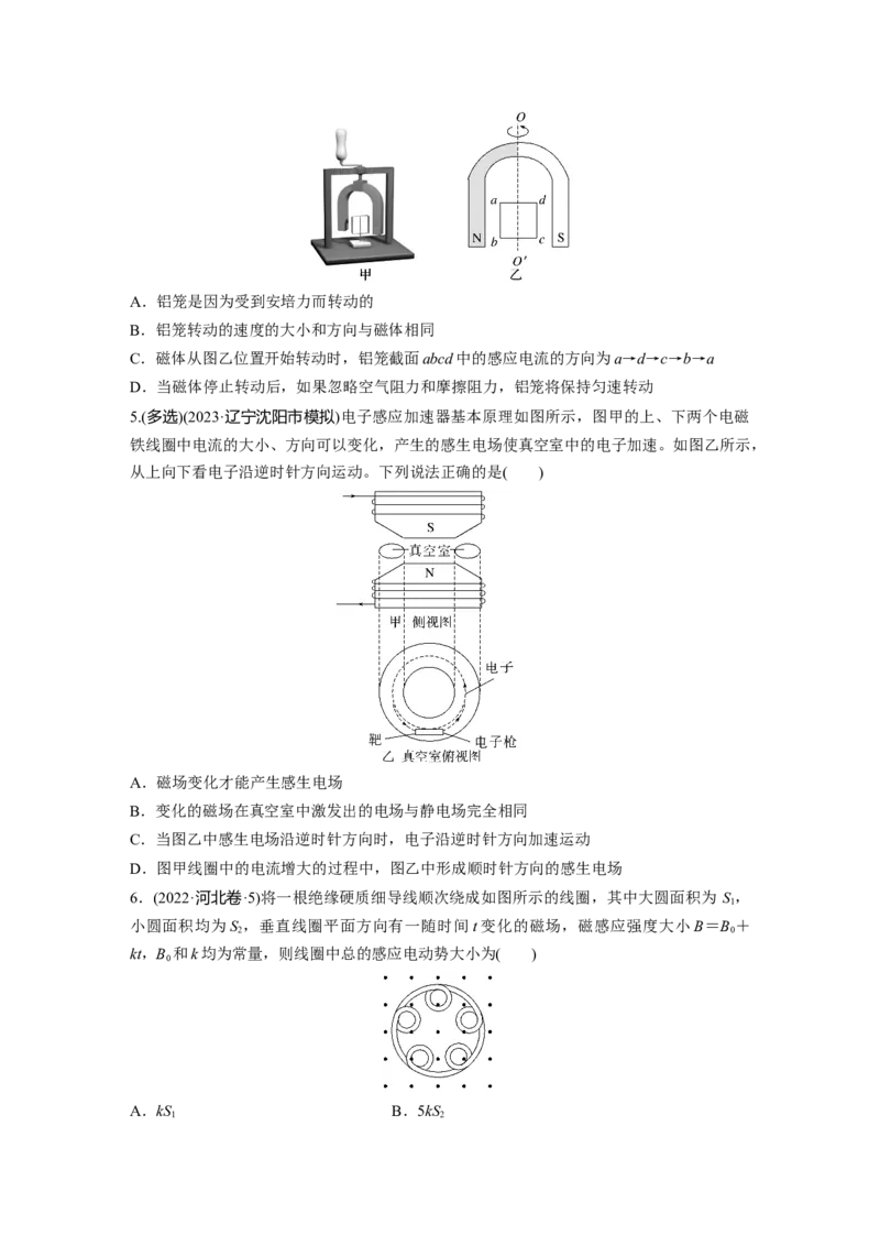 第十二章　第2练　法拉第电磁感应定律、自感和涡流_4.2025物理总复习_2025年新高考资料_一轮复习_2025物理大一轮复习讲义+课件ppt（完结）_2025一轮复习88练