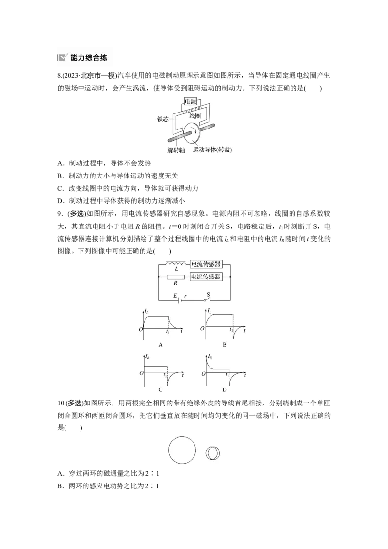 第十二章　第2练　法拉第电磁感应定律、自感和涡流_4.2025物理总复习_2025年新高考资料_一轮复习_2025物理大一轮复习讲义+课件ppt（完结）_2025一轮复习88练