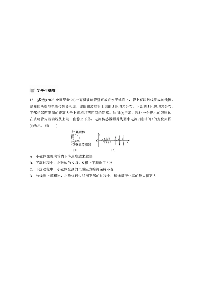 第十二章　第2练　法拉第电磁感应定律、自感和涡流_4.2025物理总复习_2025年新高考资料_一轮复习_2025物理大一轮复习讲义+课件ppt（完结）_2025一轮复习88练