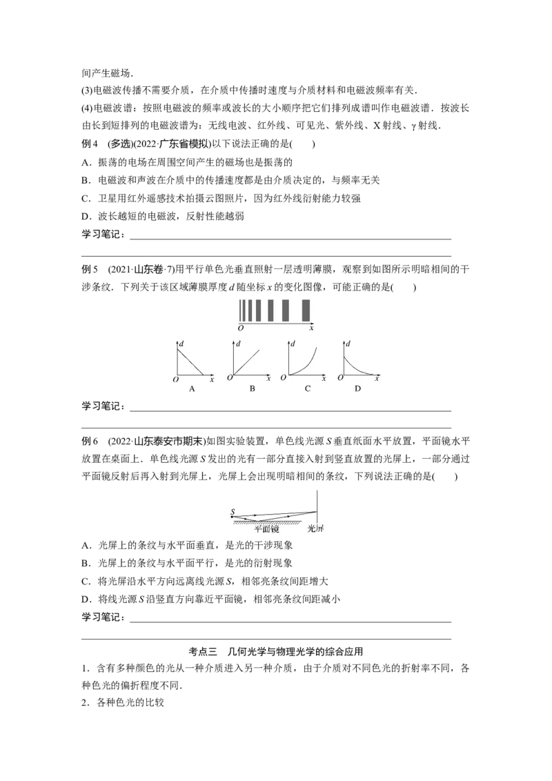 第1部分专题5第13讲　光学　电磁波_4.2025物理总复习_赠品通用版（老高考）复习资料_二轮复习_2023年高考物理二轮复习讲义+课件（全国版）_2023年高考物理二轮复习讲义（全国版）_537