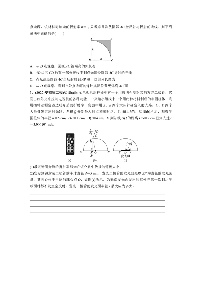 第1部分专题5第13讲　光学　电磁波_4.2025物理总复习_赠品通用版（老高考）复习资料_二轮复习_2023年高考物理二轮复习讲义+课件（全国版）_2023年高考物理二轮复习讲义（全国版）_537