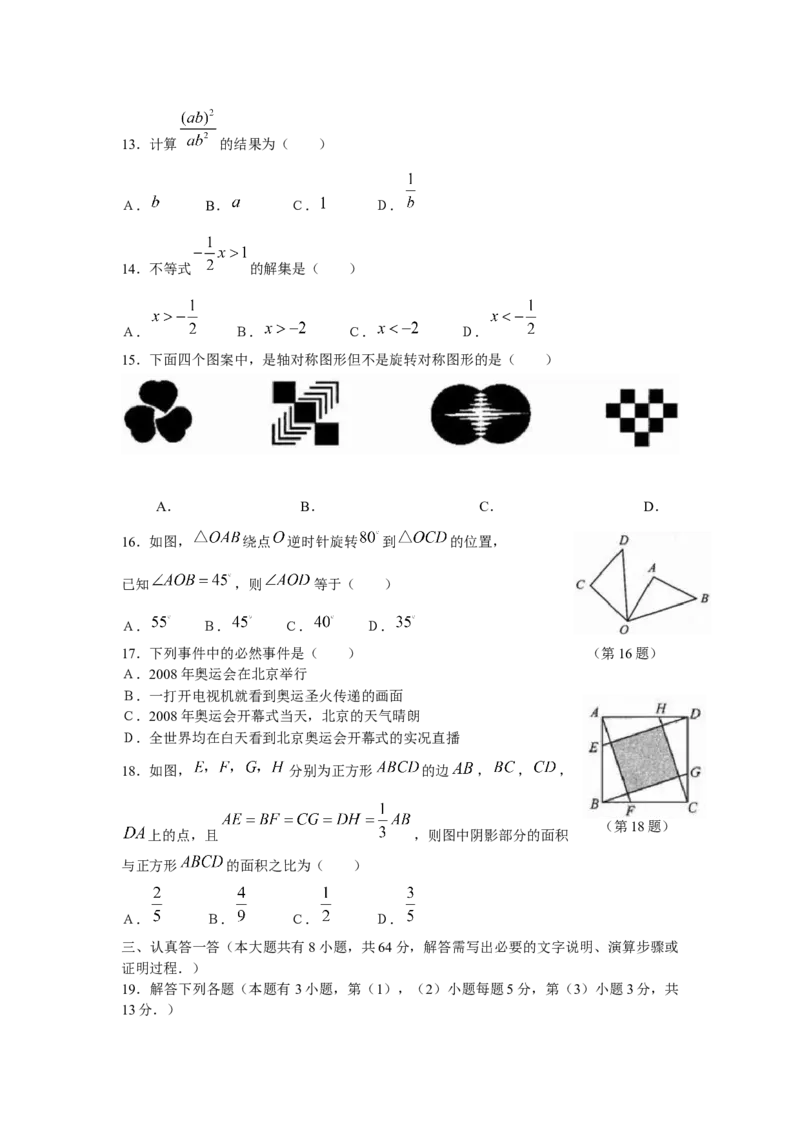 2008年中考江苏省无锡中考数学试卷及答案_江苏省中考_01江苏省13市中考历年真题2008-2025新_、中考全套_江苏省中考历年真题_江苏省中考数学2008-2024