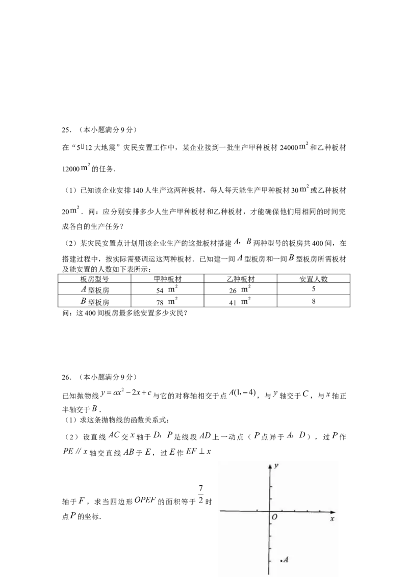 2008年中考江苏省无锡中考数学试卷及答案_江苏省中考_01江苏省13市中考历年真题2008-2025新_、中考全套_江苏省中考历年真题_江苏省中考数学2008-2024
