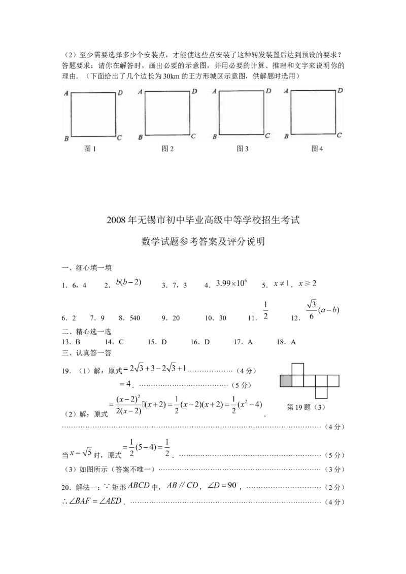 2008年中考江苏省无锡中考数学试卷及答案_江苏省中考_01江苏省13市中考历年真题2008-2025新_、中考全套_江苏省中考历年真题_江苏省中考数学2008-2024