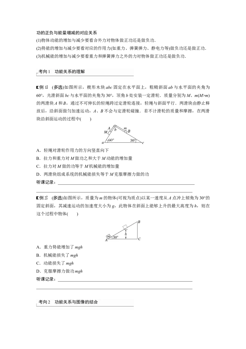 第6章第4讲　功能关系　能量守恒定律_4.2025物理总复习_2024年新高考资料_1.2024一轮复习_2024年高考物理一轮复习讲义（新人教版）_学生版在此文件夹_大一轮复习讲义