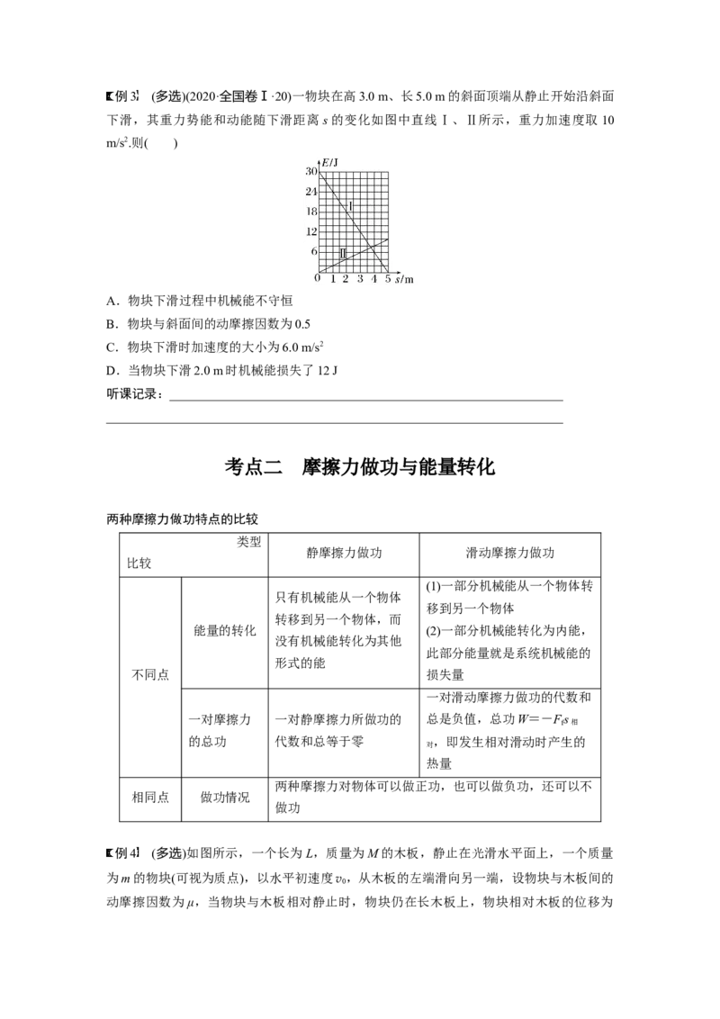 第6章第4讲　功能关系　能量守恒定律_4.2025物理总复习_2024年新高考资料_1.2024一轮复习_2024年高考物理一轮复习讲义（新人教版）_学生版在此文件夹_大一轮复习讲义